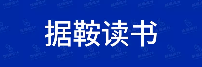 2774套 设计师WIN/MAC可用中文字体安装包TTF/OTF设计师素材【2197】